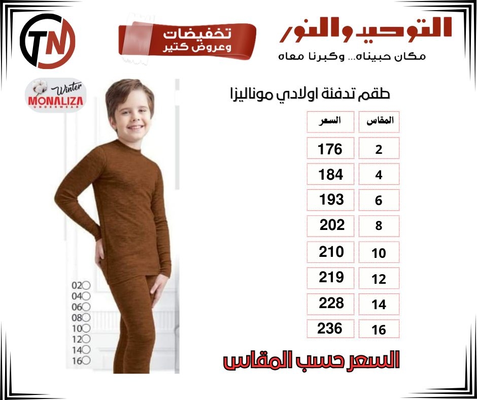 altawheed-wa-alnoor offers from 18dec to 31dec 2025 عروض التوحيد والنور من 18 ديسمبر حتى 31 ديسمبر 2025 صفحة رقم 61